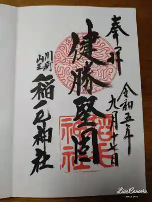 稲毛神社(神奈川県)