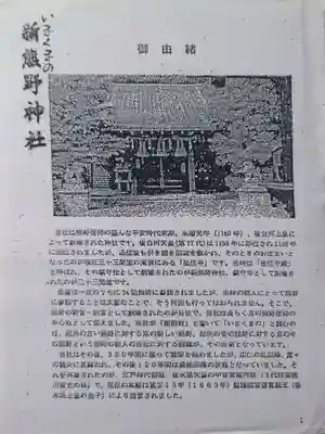 新熊野神社(京都府)