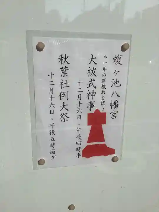 蝮ヶ池龍神社 辨天社(蝮ヶ池八幡宮飛地境内社)の体験その他