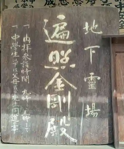 玉眞院玉川大師(東京都)