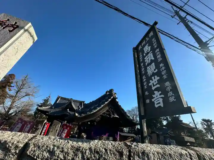 上岡馬頭観世音(埼玉県)