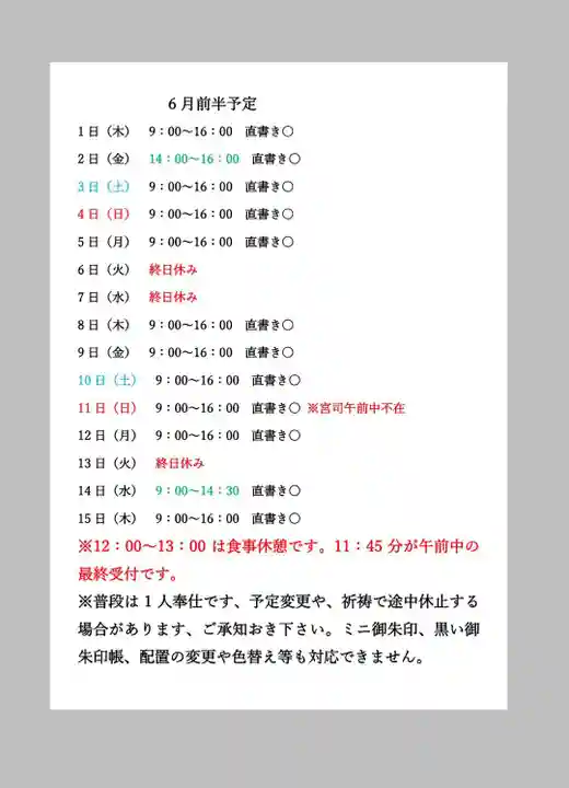 小御門神社(千葉県)