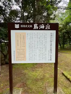 鳥海山大物忌神社蕨岡口ノ宮(山形県)