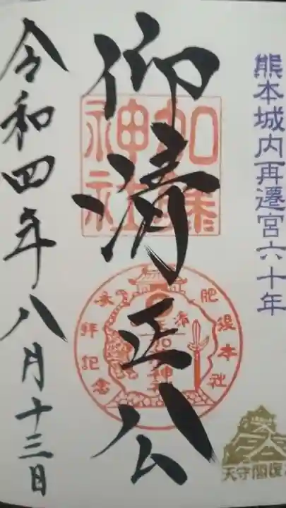 加藤神社(熊本県)