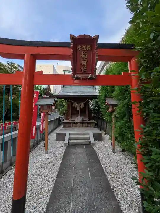 水道橋稲荷大明神(東京都)