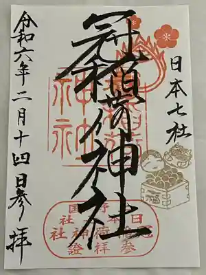 冠稲荷神社(群馬県)