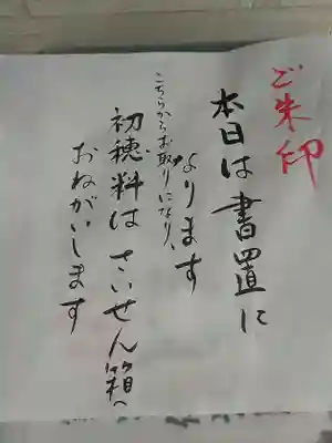 八王子成田山傳法院の授与品その他