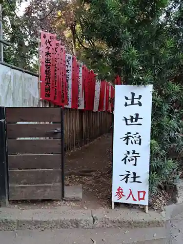 代々木八幡宮の末社・摂社