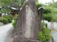 福祥寺（須磨寺）の建物その他