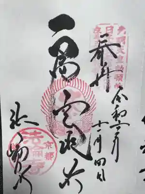 法輪寺(京都府)