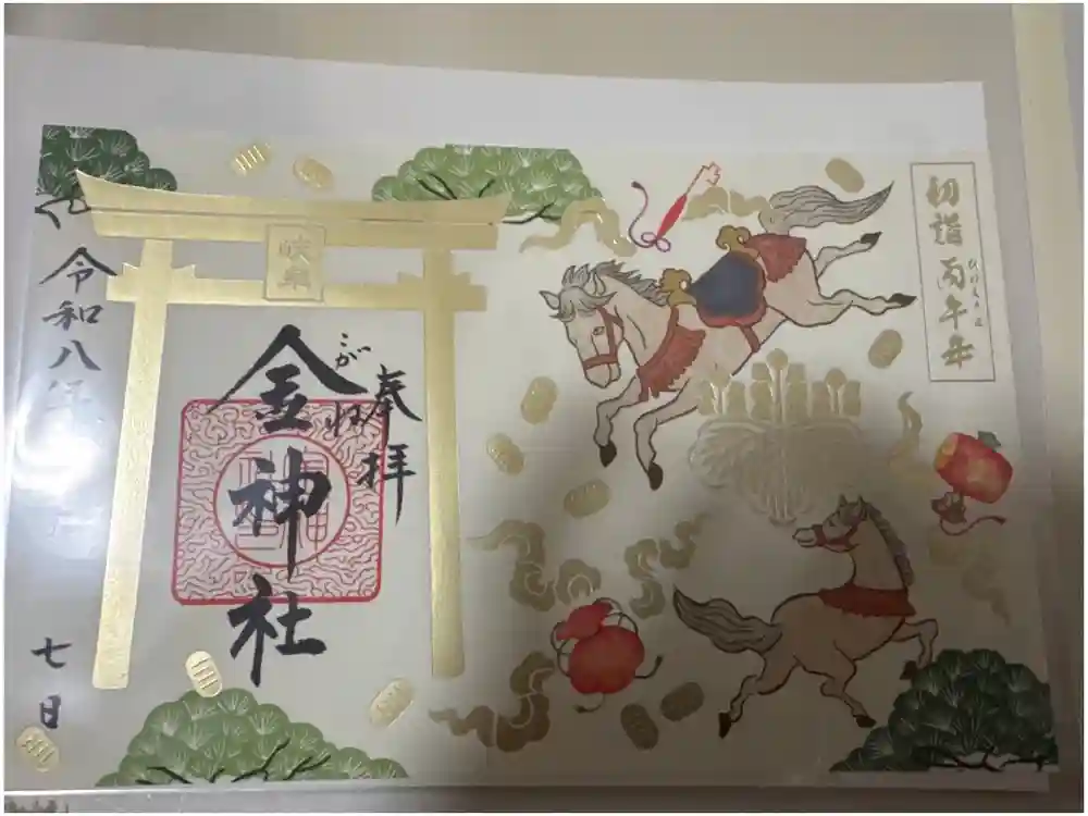 金神社の御朱印