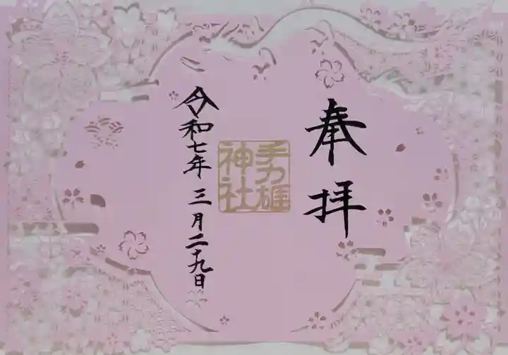 手力雄神社(岐阜県)