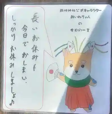 厄除の宮　駒林神社(兵庫県)