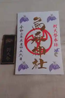 久し振りに御朱印を頂きに行きました。
