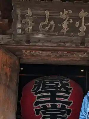 金峯山寺の本殿・本堂