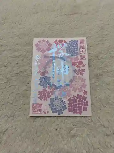 桜神宮(東京都)