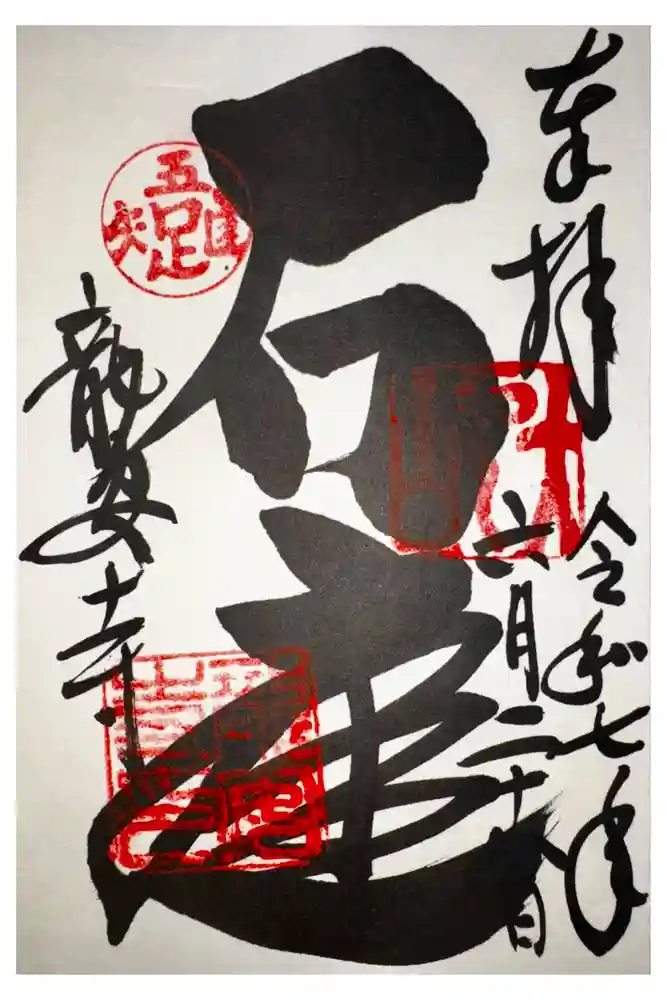 龍安寺の御朱印