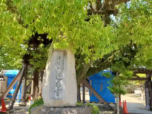 蓮花寺のその他建物