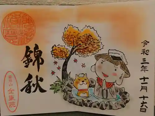 全東院の御朱印