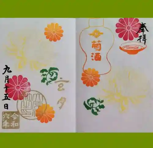 大宮・大原神社の御朱印