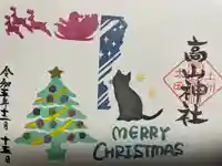 高山神社(群馬県)