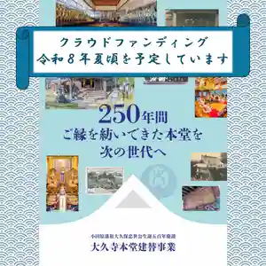 大久寺(神奈川県)(2025年05月11日(日) 18時46分28秒投稿)