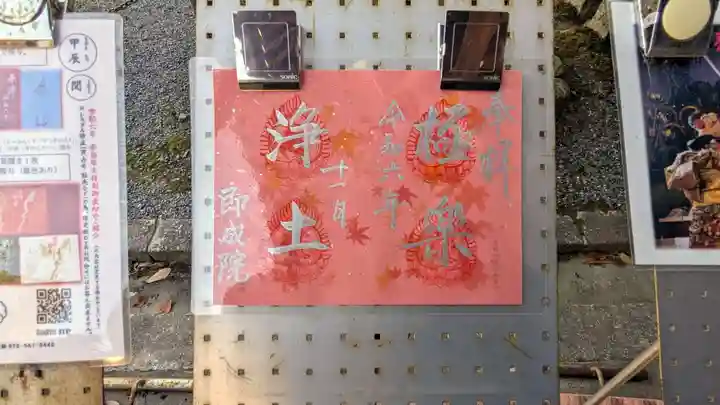 即成院(京都府)