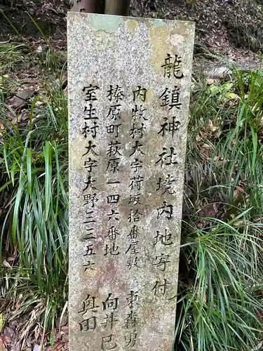 龍鎮神社のその他建物