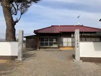正養院(埼玉県)