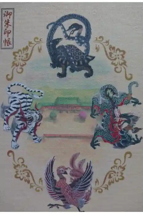 平安神宮の御朱印帳