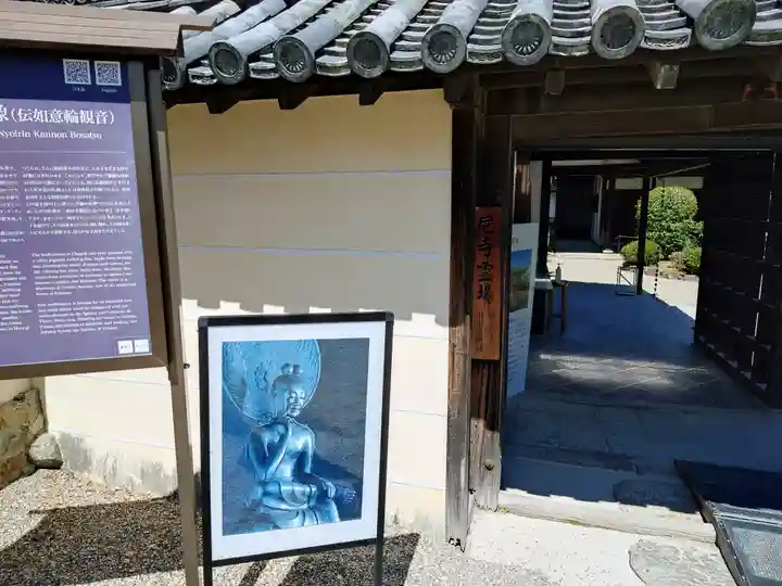 中宮寺(奈良県)