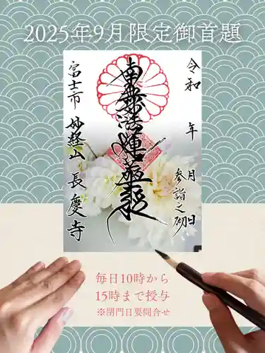 長慶寺の御朱印