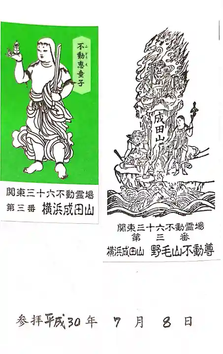 成田山横浜別院延命院のその他建物