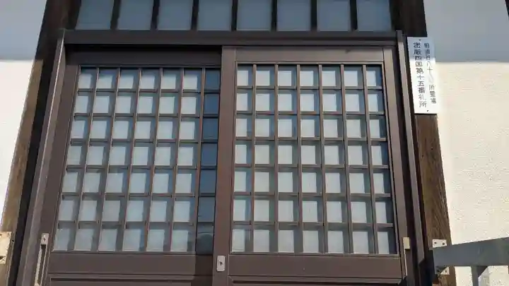 相浦谷八十八箇所霊場十五番札所の本殿・本堂