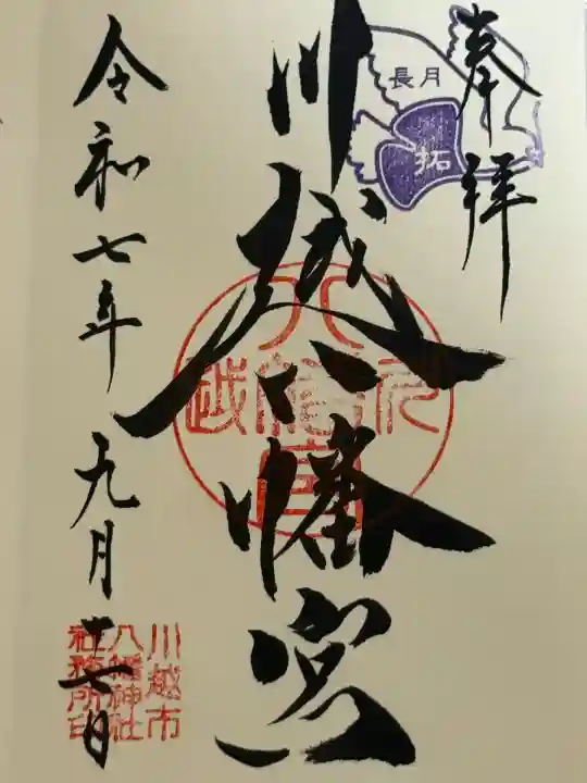 川越八幡宮(埼玉県)