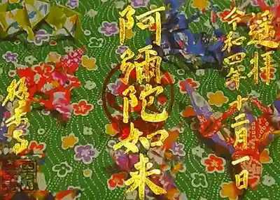 令和4年冬限定御朱印「揚羽子」