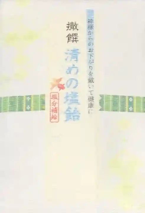 神炊館神社 ⁂奥州須賀川総鎮守⁂の授与品その他