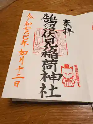 鵠沼伏見稲荷神社(神奈川県)