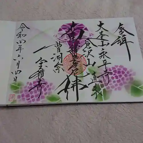 宝積寺の御朱印