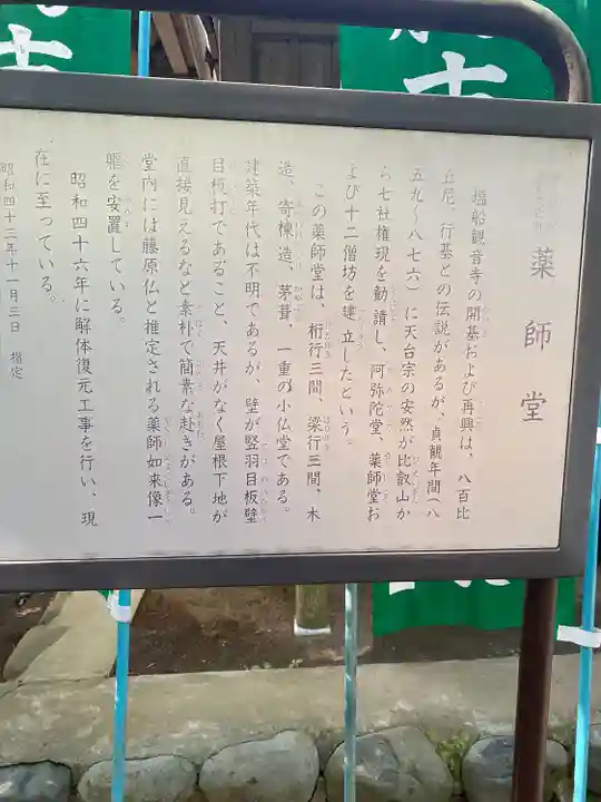 塩船観音寺(東京都)