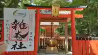 雑太社の御朱印