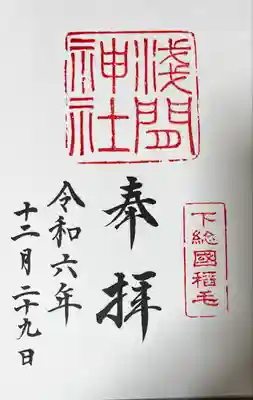 稲毛浅間神社(千葉県)