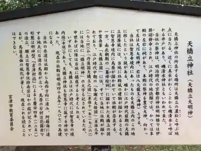 天橋立神社の歴史