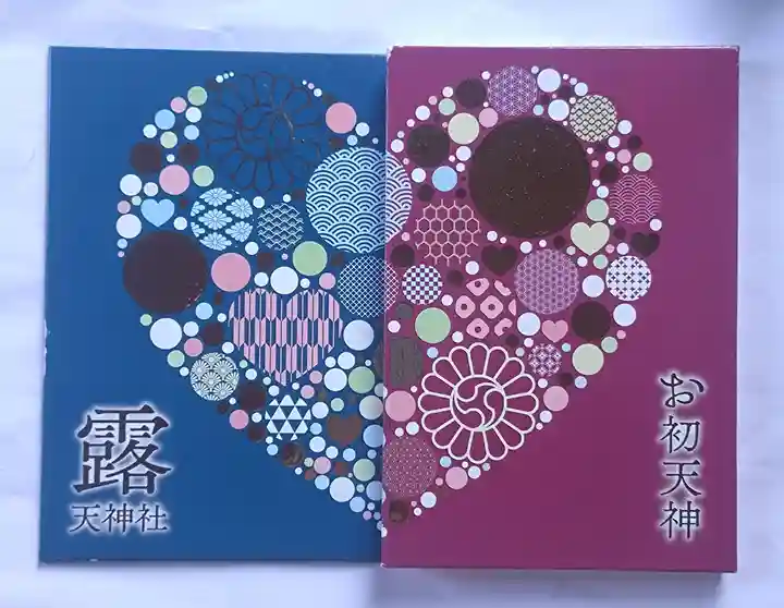 露天神社(お初天神)(大阪府)