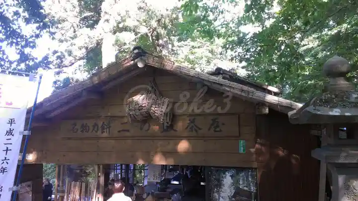 出羽神社(出羽三山神社)~三神合祭殿~の食事