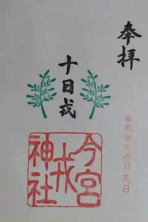 十日戎。福笹の絵