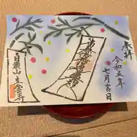 日頭山 立雲寺(北海道)