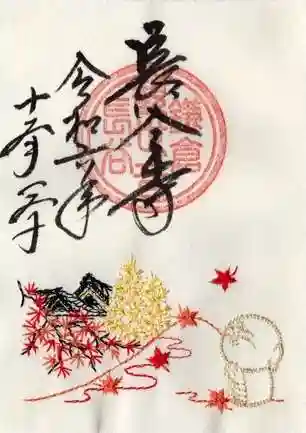 長谷寺の御朱印