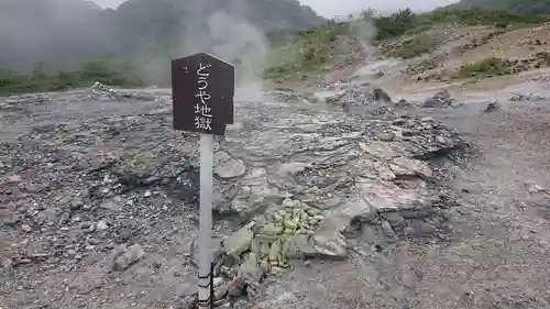 恐山菩提寺の建物その他