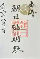 朝日神明社(大阪府)